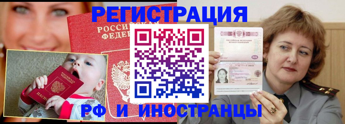 прописка для работы в Ростове