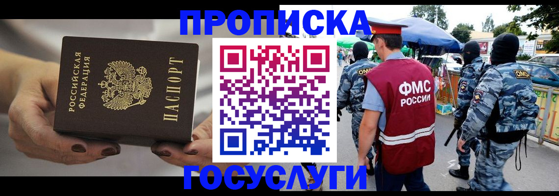 временная регистрация недорого в Ростове